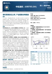 受托管理安虹公司，产业链整合再提速