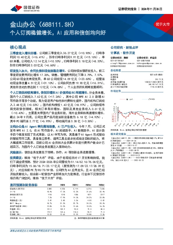 个人订阅稳健增长，AI应用和信创均向好