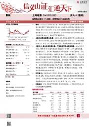 拟收购上影元19%股权,持续推进IP业务布局