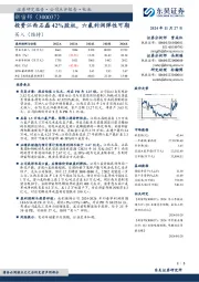 投资江西石磊42%股权,六氟利润弹性可期