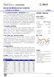 古井贡酒2024年三季报点评:依托省内优势做好全价位产品线布局