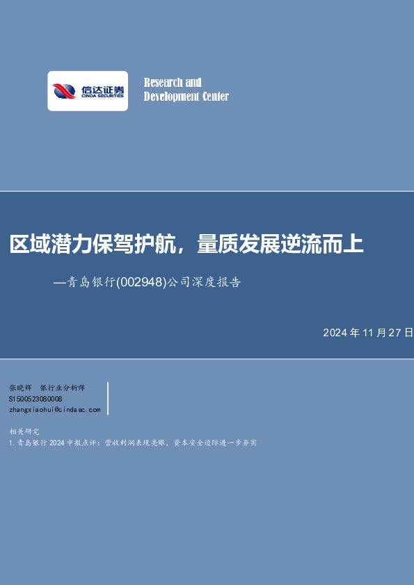 公司深度报告：区域潜力保驾护航，量质发展逆流而上