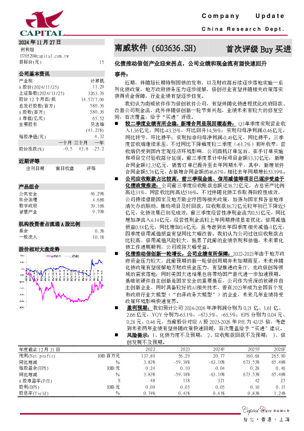 化债推动信创产业迎来拐点，公司业绩和现金流有望快速回升