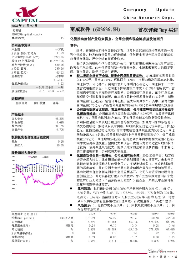 化债推动信创产业迎来拐点，公司业绩和现金流有望快速回升