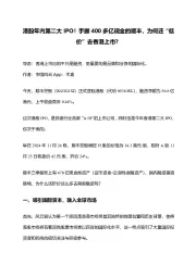 港股年内第二大IPO!手握400多亿现金的顺丰,为何还“低价”去香港上市?