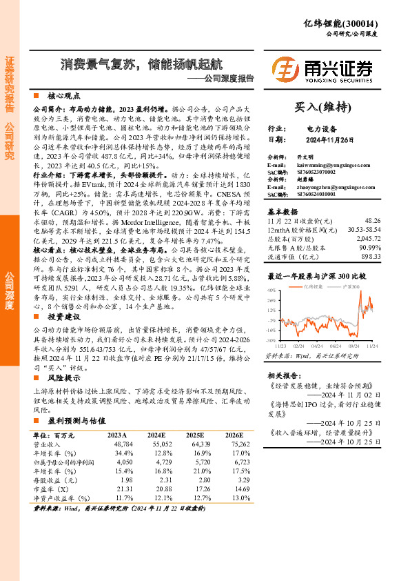 公司深度报告：消费景气复苏，储能扬帆起航