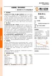 爱尔眼科2024年三季报业绩点评:经营稳健,期待消费复苏