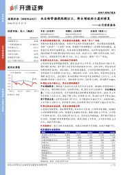 公司深度报告：央企物管旗舰规模壮大，降本增效助力盈利修复