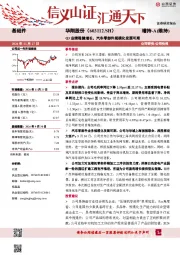 Q3业绩稳健增长，汽车零部件规模化发展可期