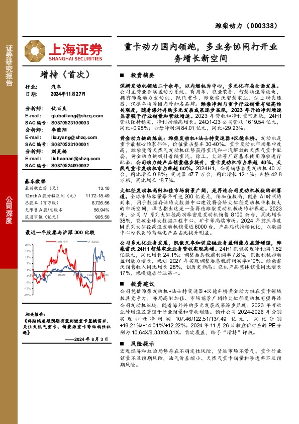 重卡动力国内领跑，多业务协同打开业务增长新空间