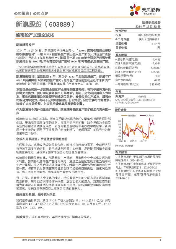 越南投产加速全球化