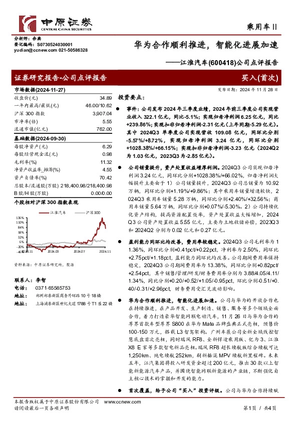 公司点评报告：华为合作顺利推进，智能化进展加速