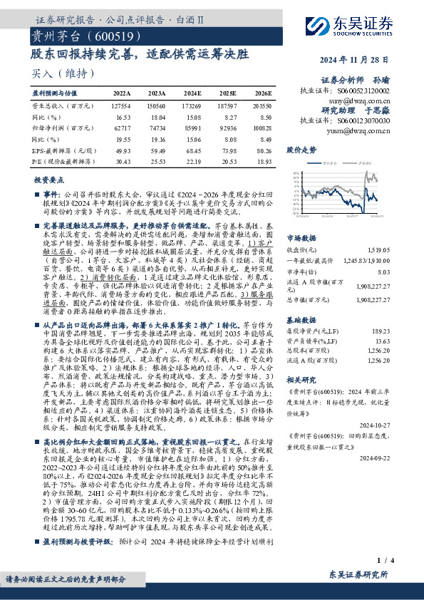 股东回报持续完善，适配供需运筹决胜