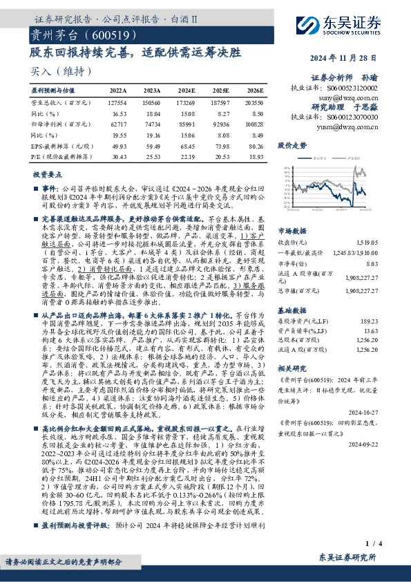 股东回报持续完善，适配供需运筹决胜