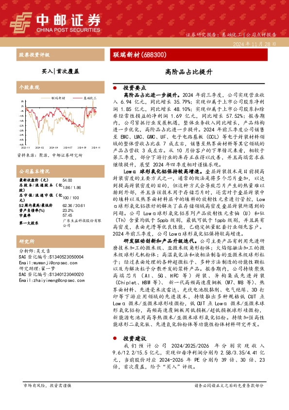 高阶品占比提升