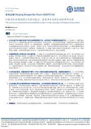 叶酸涨价有望增强公司盈利能力，募集项目发挥生物保鲜剂优势