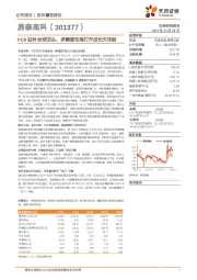 PCB钻针全球龙头,多赛道布局打开成长天花板