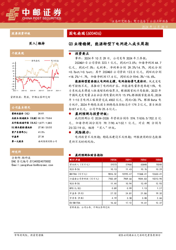 Q3业绩稳健，能源转型下电网进入成长周期