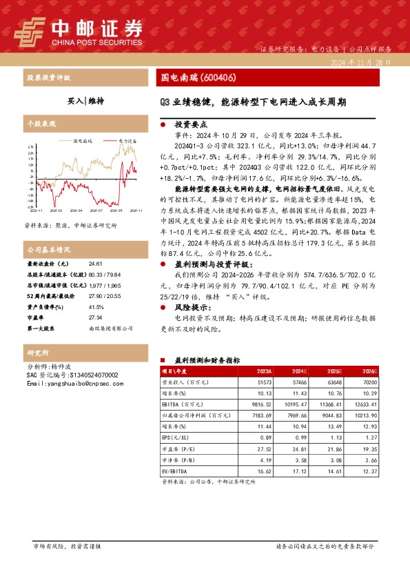 Q3业绩稳健，能源转型下电网进入成长周期
