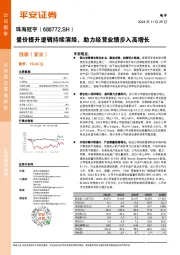 量价提升逻辑持续演绎，助力经营业绩步入高增长