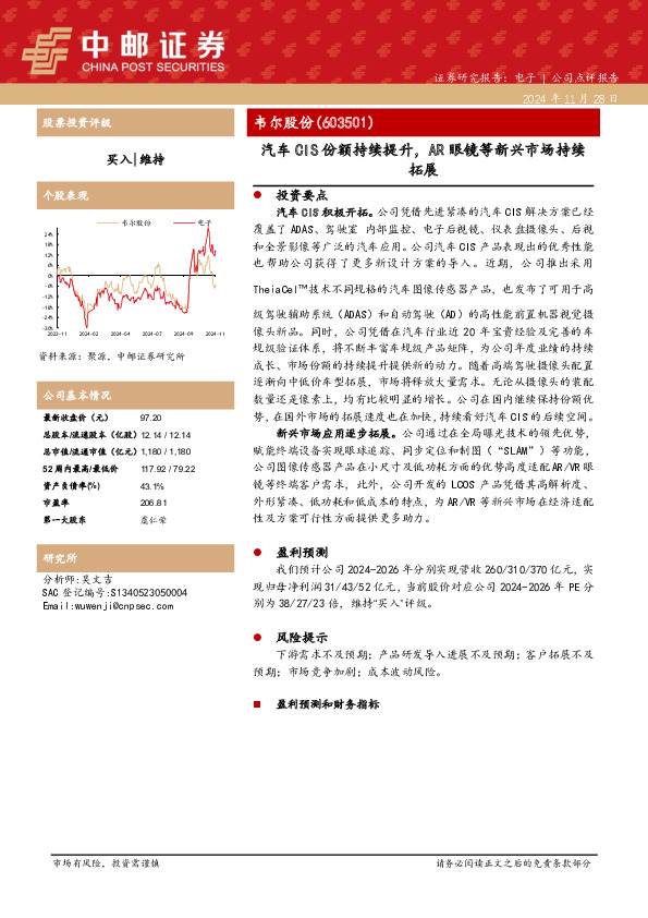 汽车CIS份额持续提升，AR眼镜等新兴市场持续拓展