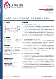 人福医药：大股东重整稳步推进，高壁垒麻醉药增长稳健