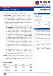 新股覆盖研究：蓝宇股份