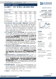 AI浪潮下,FPC有望迈入新的增长周期