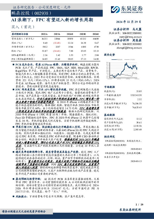 AI浪潮下，FPC有望迈入新的增长周期