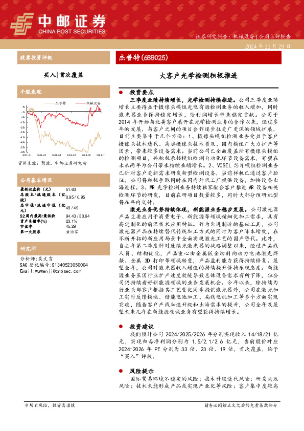 大客户光学检测积极推进
