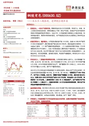米拉多二期推进,老牌铜企焕新春