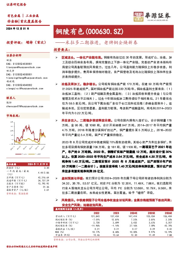 米拉多二期推进，老牌铜企焕新春