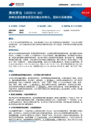 持续加强消费者层面的触达和转化,国际化思路清晰