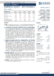 收购豪瑞尼日利亚资产，海外水泥加速壮大