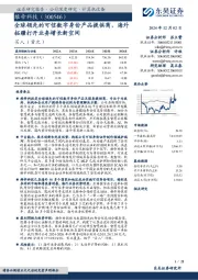 全球领先的可信数字身份产品提供商,海外拓疆打开业务增长新空间