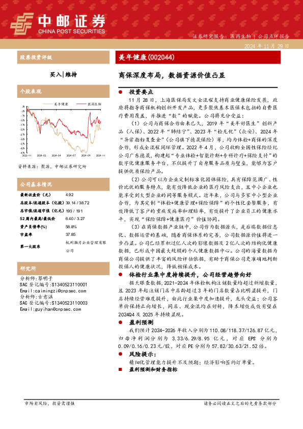 商保深度布局，数据资源价值凸显