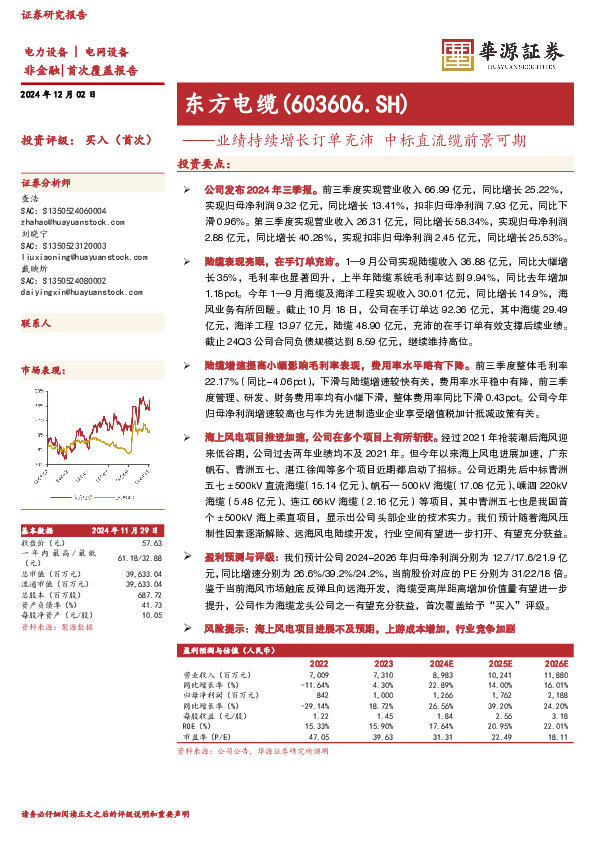 业绩持续增长订单充沛 中标直流缆前景可期