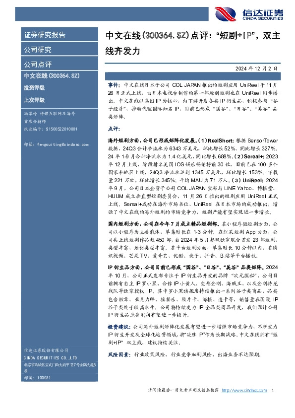 点评：“短剧+IP”，双主线齐发力