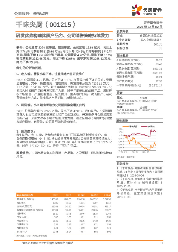 研发优势构建优质产品力、公司销售策略持续发力