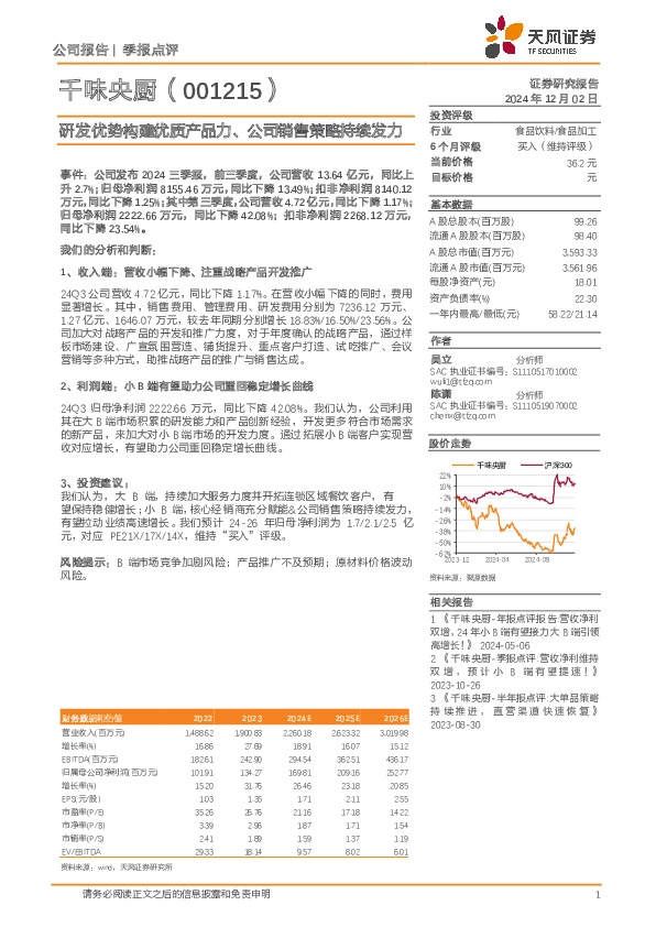 研发优势构建优质产品力、公司销售策略持续发力