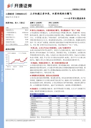 公司首次覆盖报告：土方机械王者归来，双重曲线助力腾飞