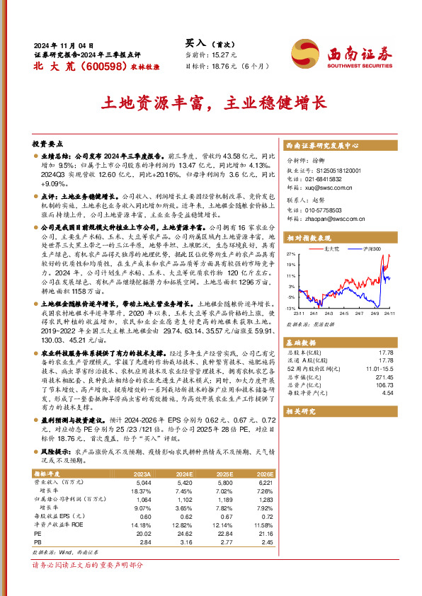 土地资源丰富，主业稳健增长