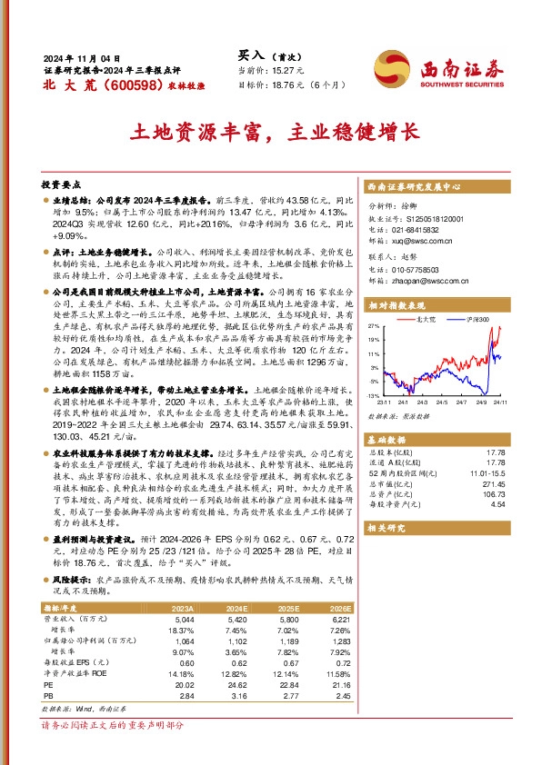 土地资源丰富，主业稳健增长