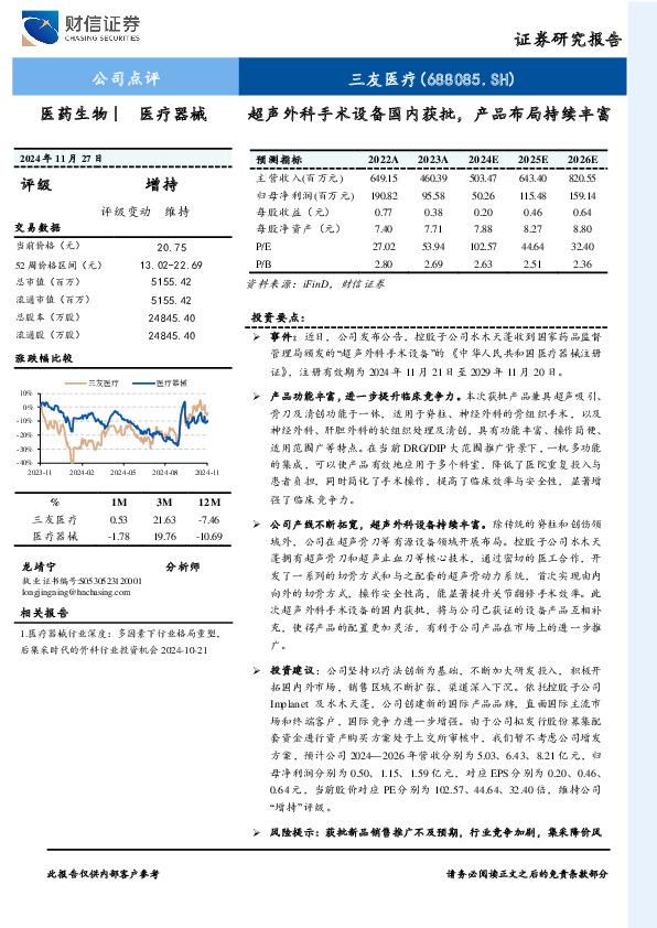 超声外科手术设备国内获批，产品布局持续丰富