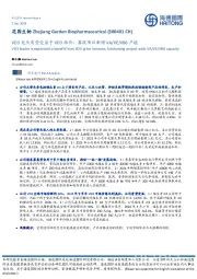 VD3龙头有望受益于VD3涨价,募投项目新增VA/VE/VB6产能