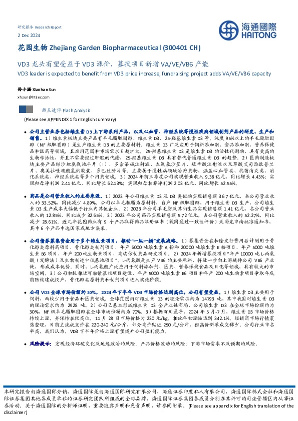 VD3龙头有望受益于VD3涨价，募投项目新增VA/VE/VB6产能