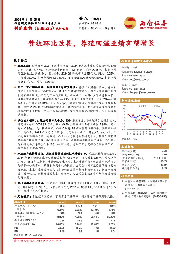 营收环比改善，养殖回温业绩有望增长