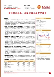 营收环比改善,养殖回温业绩有望增长