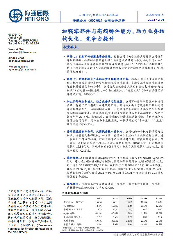 公司公告点评：加强零部件与高端铸件能力，助力业务结构优化、竞争力提升