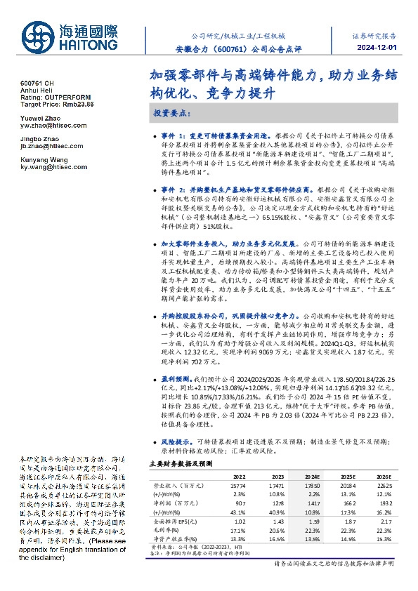 公司公告点评:加强零部件与高端铸件能力,助力业务结构优化、竞争力提升